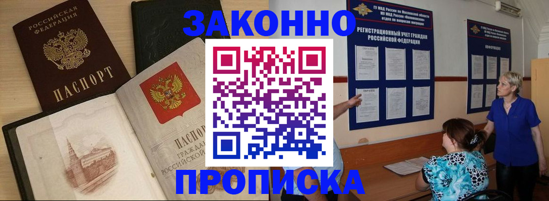 прописка иностранных граждан в Мценске