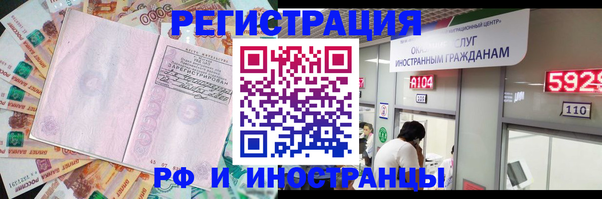 временная регистрация для всех в Мценске