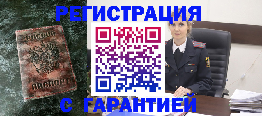 прописка поиск в Мценске