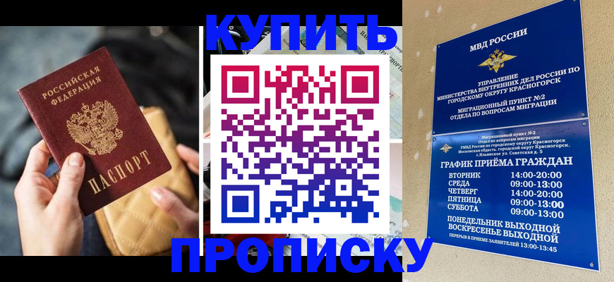 прописка законно в Мценске