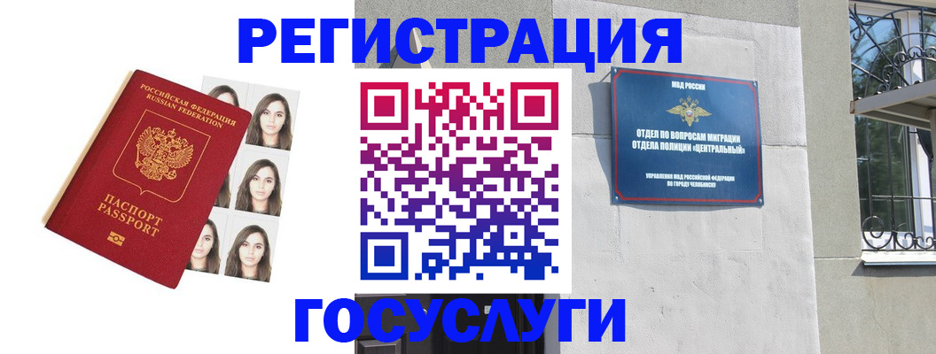 регистрация в Мценске