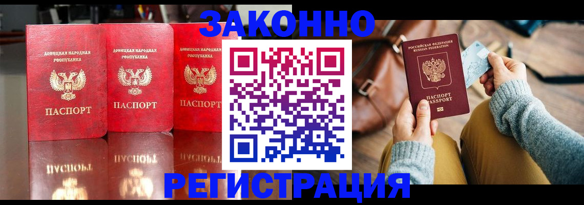 прописка в Мценске