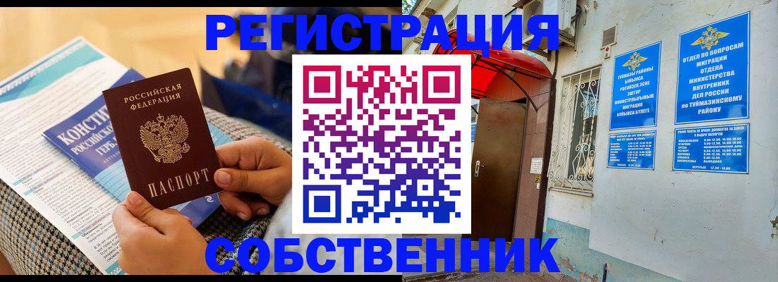 прописка законно в Мценске